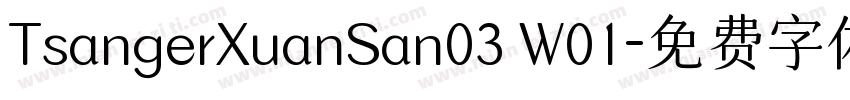 TsangerXuanSan03 W01字体转换